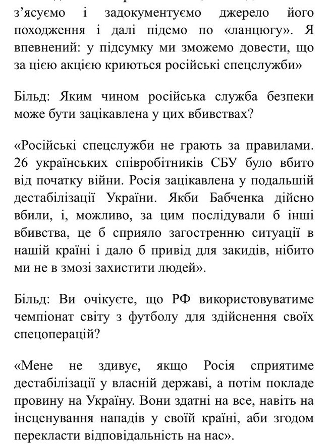 Грицак попередив про інсценування з боку РФ під час ЧС-2018 04