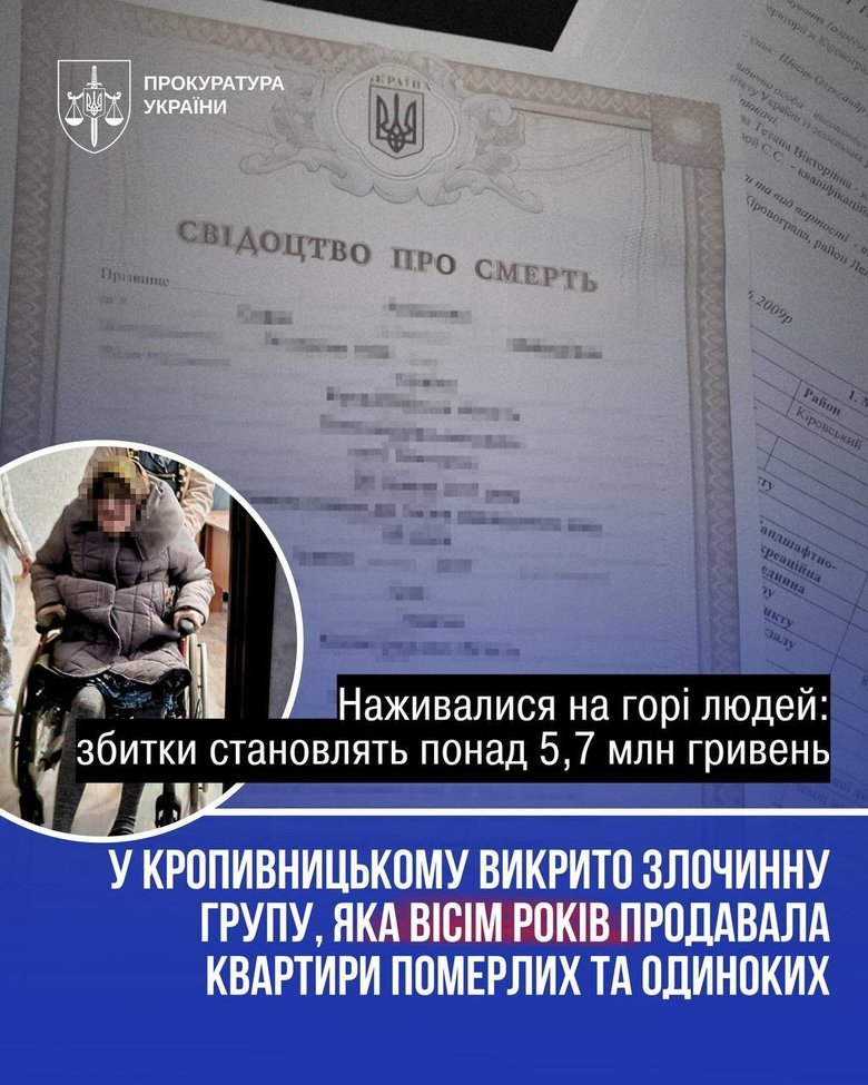 Поддельные документы и чужие квартиры: в Кропивницком разоблачили группу черных риелторов