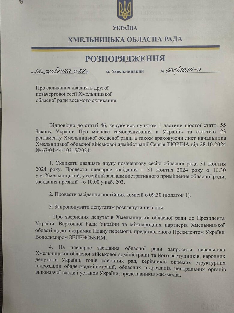 Місцевим радам доручили провести засідання та підтримати План перемоги Зеленського