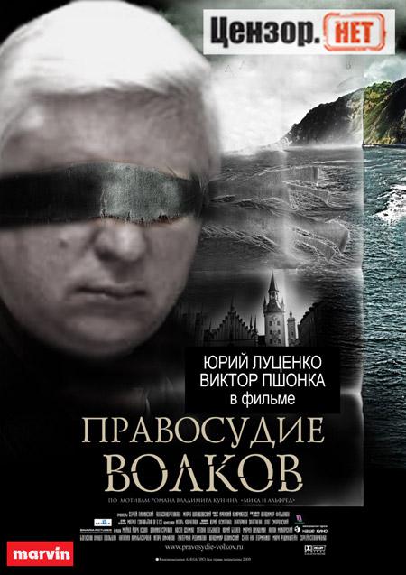 Правосудие волков