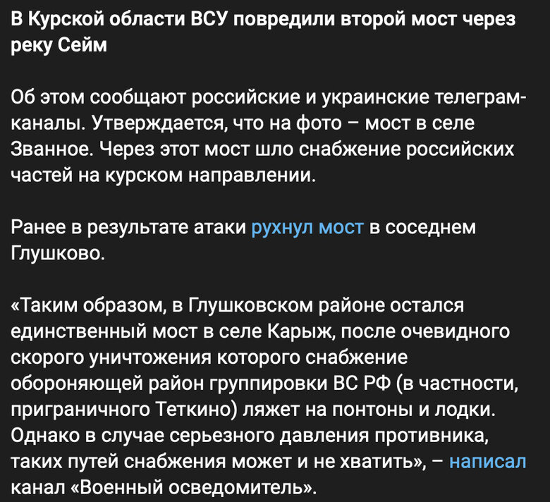 Українська авіація уразила ще один міст у Курській області РФ
