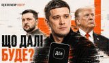 Безжально про Федорова, Хмару, вибори під час війни та Міндіча / Що буде далі? ВIДЕО