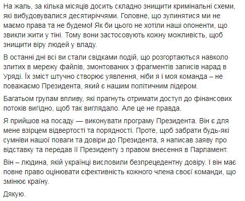 Гончарук написал заявление об отставке 03