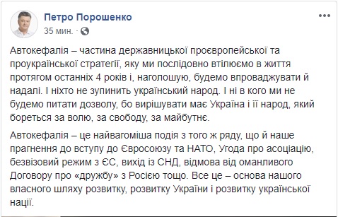 Ніхто не зупинить український народ і, ні в кого ми не будемо питати дозволу, - Порошенко про автокефалію 01