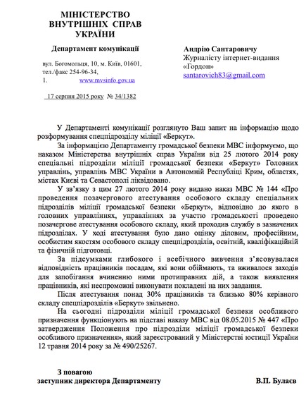 мвд беркут