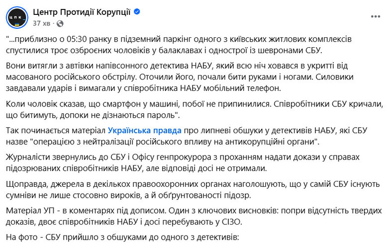 Details of the detention of a NABU detective by SBU employees