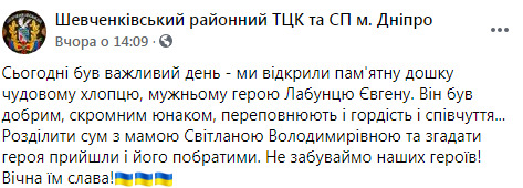 Меморіальну дошку загиблому на Донбасі воїну 25-ї ОПДБр Євгену Лабунцю відкрили в Дніпрі 07