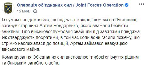 Старшина ЗСУ Артем Бондаренко загинув під час ліквідації пожежі на Луганщині 01