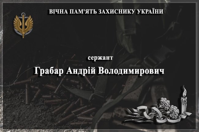 Військовослужбовець 36-ї ОБрМП Андрій Грабар загинув вчора внаслідок ворожого обстрілу в районі Водяного 02