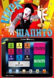 Суд-шапито: наш самый мобильный...