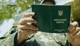 військовий,квиток