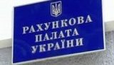 Счетная палата объявила о начале проверки в "Нафтогазе"
