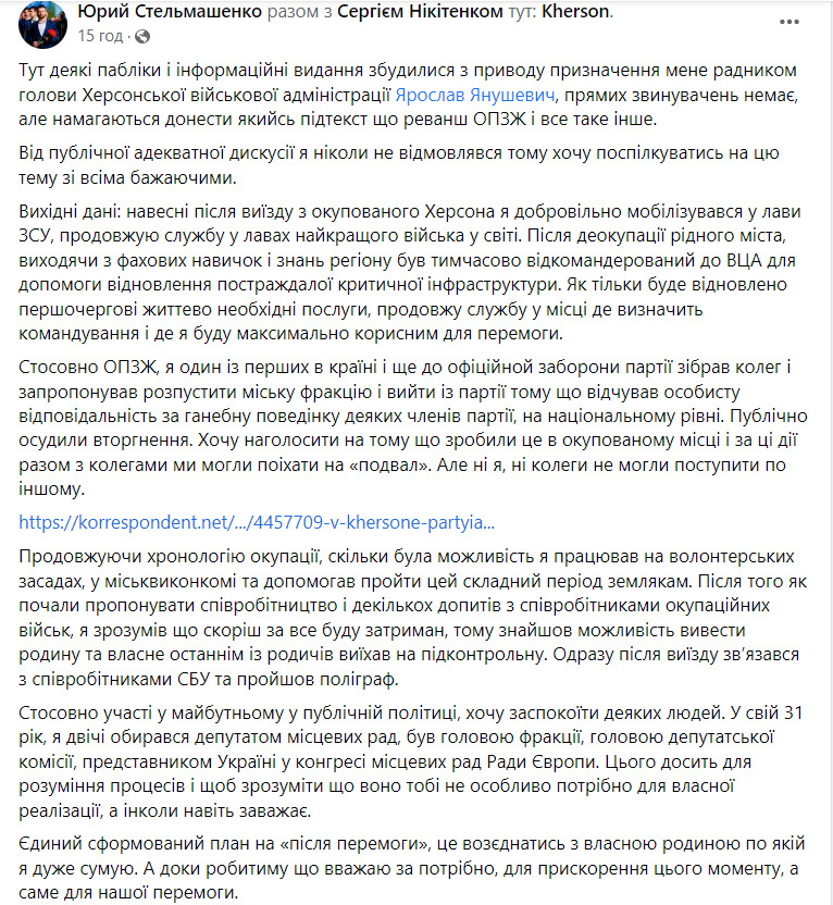 Експомічника Сальдо, депутата від ОПЗЖ Стельмашенка призначили радником голови Херсонської ОВА Янушевича 01 Експомічника Сальдо, депутата від ОПЗЖ Стельмашенка призначили радником голови Херсонської ОВА Янушевича 01