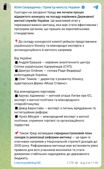 Оголошено конкурс на посаду голови Державної митної служби qkuiqdtiqruidtthab