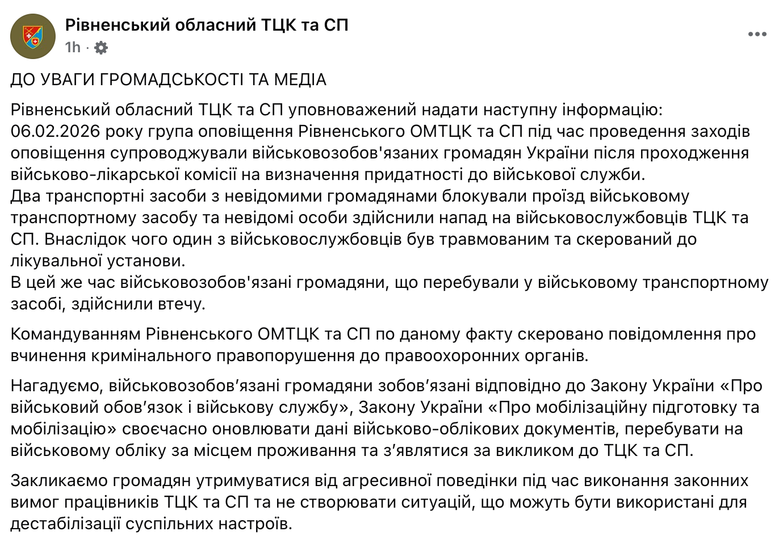 Рівненський ОТЦК про напад групи громадян на військових