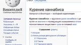 В России "Википедию" внесли в черный список. ФОТО