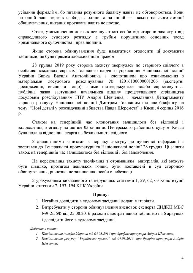 Убивство Шеремета: апеляція на запобіжний захід Антоненку 09