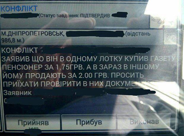 До патрульної поліції 1 квітня надійшло кілька курйозних викликів 01