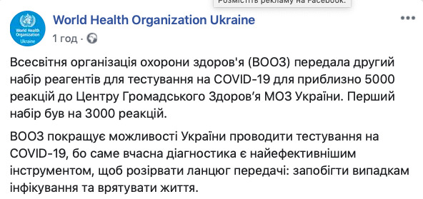 ВОЗ передала Украине набор реагентов для диагностики коронавируса 01