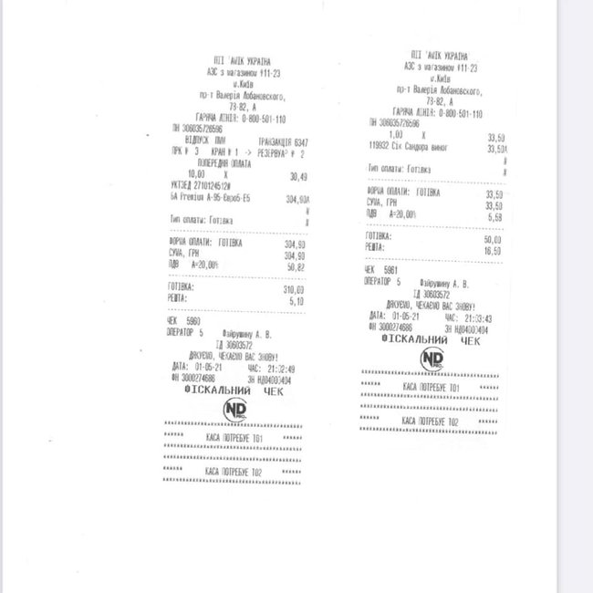 Крупнейшие АЗС Украины не платят налоги: слуга народа Леонов опубликовал чеки, которых нет в базе Госналогслужбы 02 Крупнейшие АЗС Украины не платят налоги: слуга народа Леонов опубликовал чеки, которых нет в базе Госналогслужбы 02