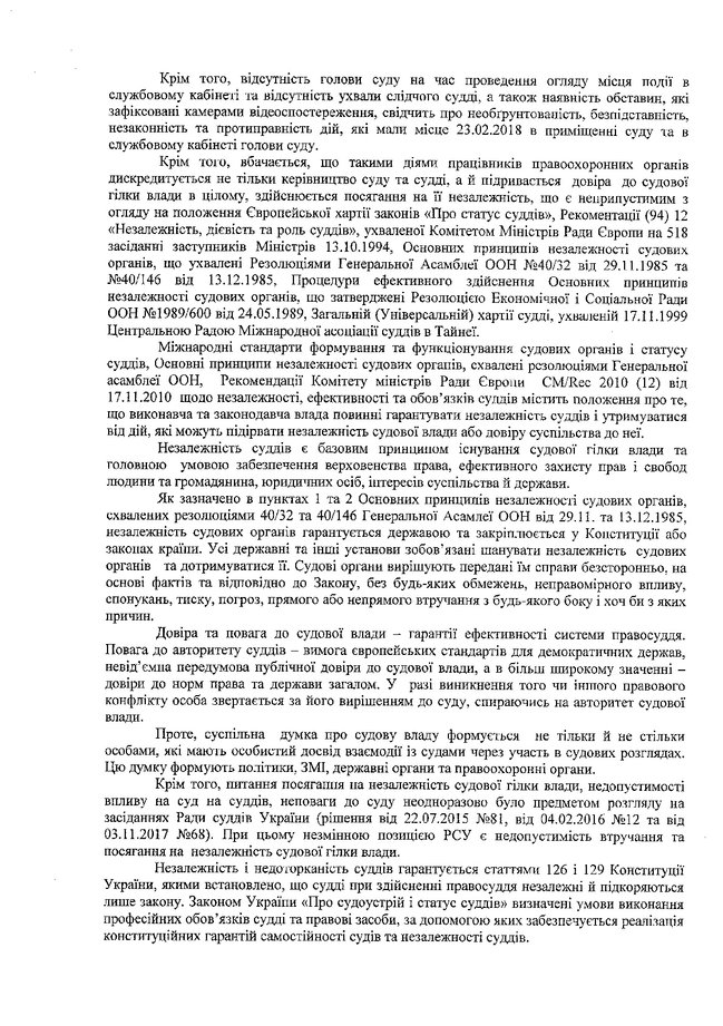 Співробітники прокуратури, які не представилися, обшукували кабінет голови Волинського окружного адмінсуду, а потім вилучили документи, техніку та гроші, - заява 03