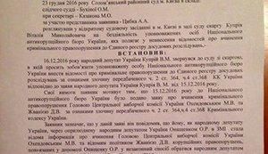 Суд обязал НАБУ проверить регистрацию Онищенко на выборах в Раду в 2014 году, - нардеп Куприй. ДОКУМЕНТ