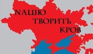 Націю творить кров