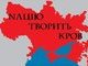 Націю творить кров