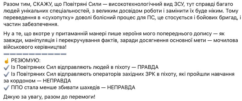 Ігнат прокоментував переведення військових ППО в піхоту