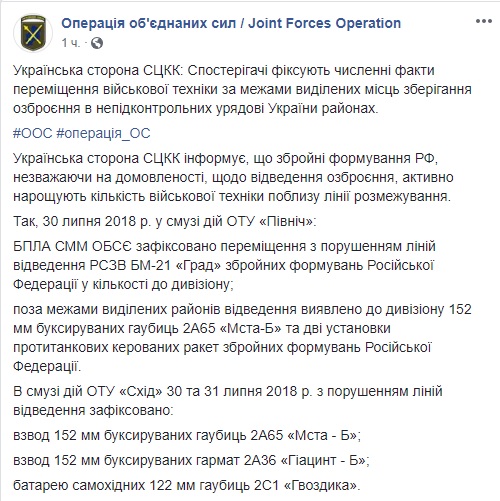 РСЗО Град, 152- и 122-мм гаубицы, 120- и 82-мм минометы и ББМ: террористы наращивают число военной техники вблизи линии разграничения на Донбассе 01