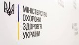 минздрав