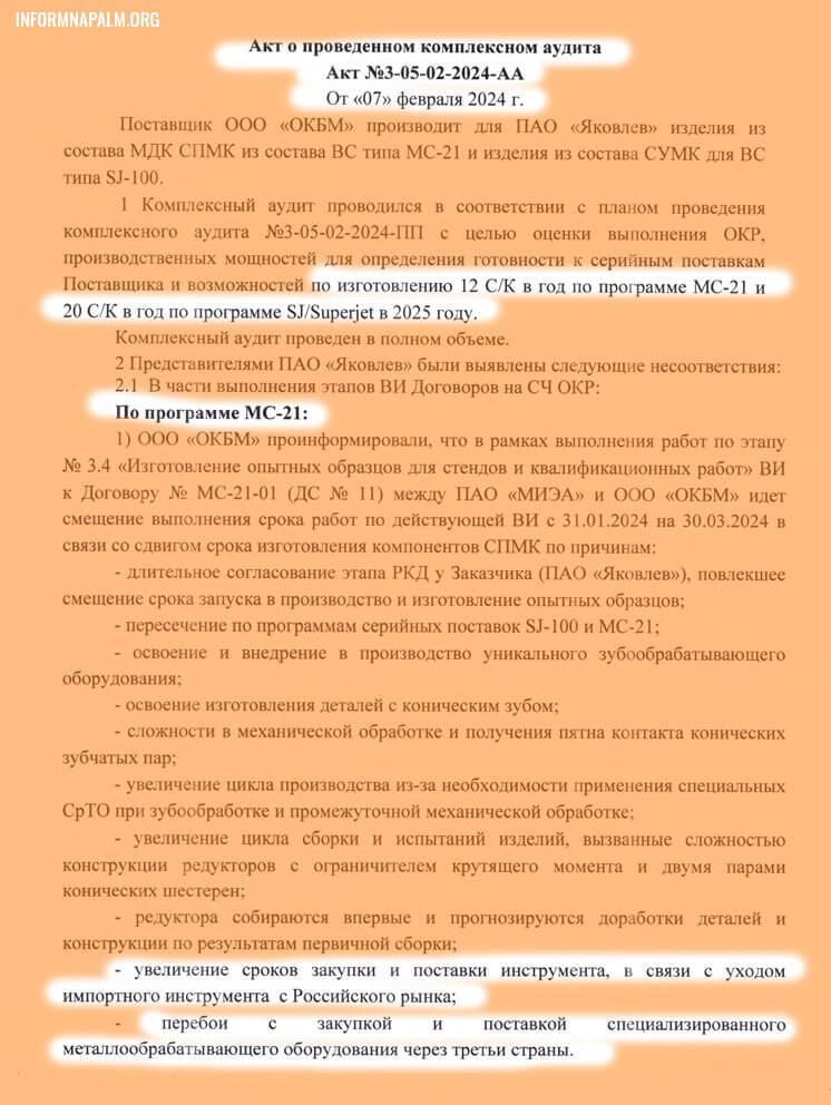 Секретные документы российской компании ОКБМ