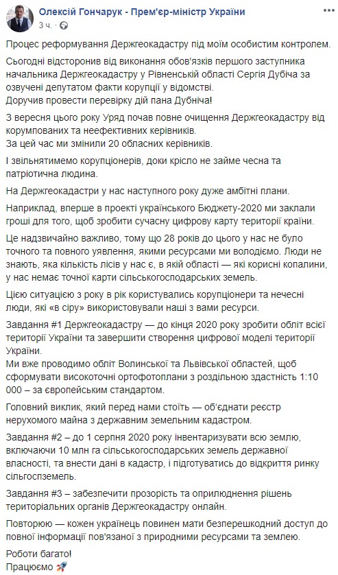 Гончарук за депутатським запитом відсторонив першого заступника начальника Держгеокадастру Рівненщини Дубіча 01