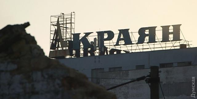 одесса
