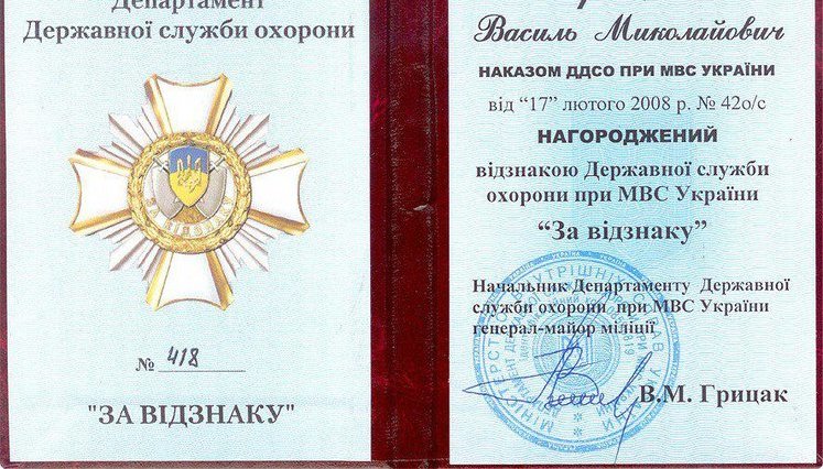 Известный коррупционер депутат Василий Грицак продолжает обвешиваться орденами: награда от брата - "Видзнака "За видзнаку". ФОТО