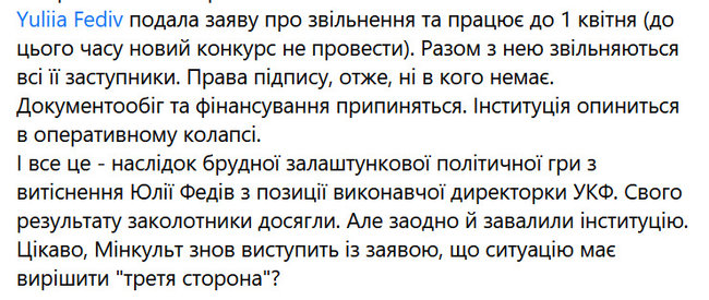 Через брудну закулісну політичну гру робота Українського культурного фонду на межі колапсу, - Козленко 02 Через брудну закулісну політичну гру робота Українського культурного фонду на межі колапсу, - Козленко 02