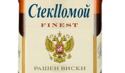 Купажированный стекломой. Пей родное!