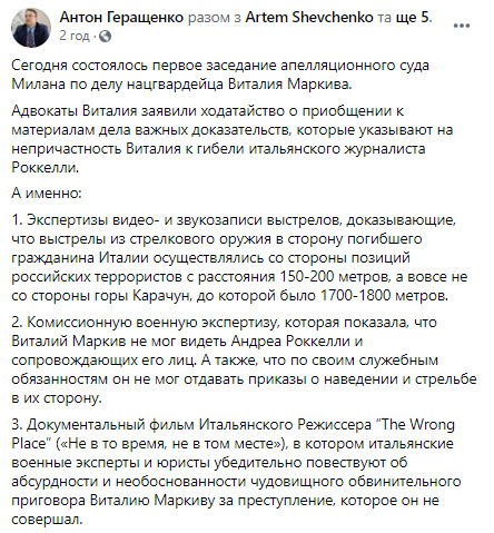 В Милане состоялось первое заседание апелляционного суда по делу Маркива, - Геращенко 01