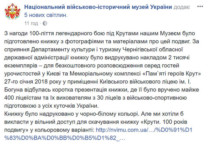 Книгу Круты: 100 лет подвига презентовали лицеистам со всех уголков Украины 06