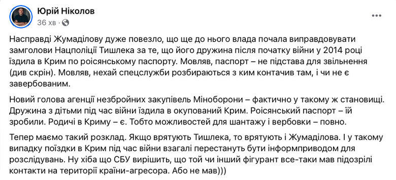 Якщо Жумаділову минеться російський паспорт дружини, поїздки до Криму під час війни перестануть бути інфоприводом для розслідувань, - журналіст Ніколов 01