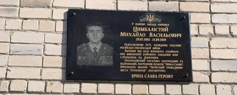 Меморіальну дошку загиблому від кулі російського снайпера українському розвіднику Михайлу Цимбалістому відкрили в Тернополі 02