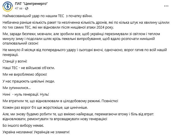 центренерго