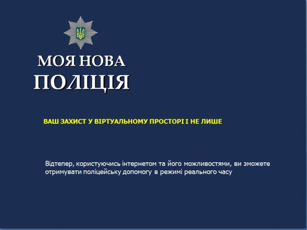 интернет киберполиция
