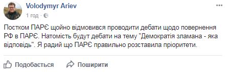 В ПАСЕ отказались от дебатов о возвращении России, - Арьев 01 В ПАСЕ отказались от дебатов о возвращении России, - Арьев 01