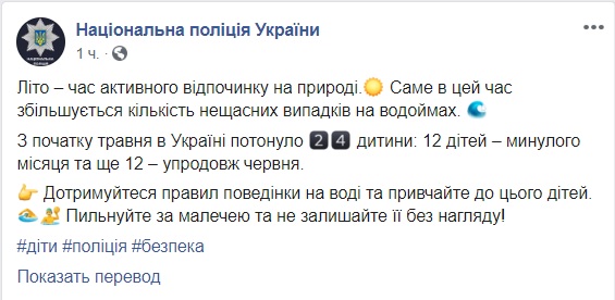 З початку травня в Україні потонуло 24 дитини, - Нацполіція 01