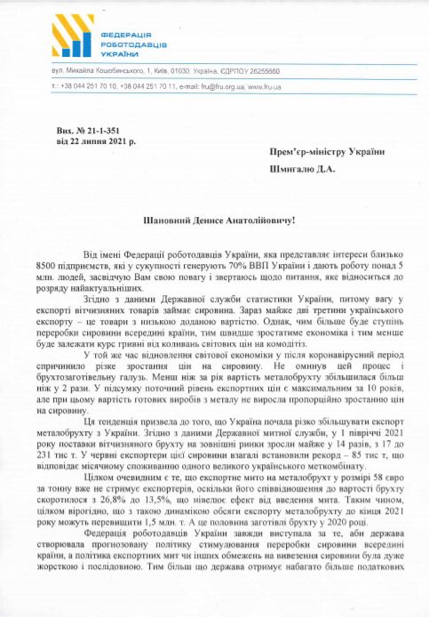 Федерація роботодавців України вимагає введення тимчасової заборони експорту металобрухту 01