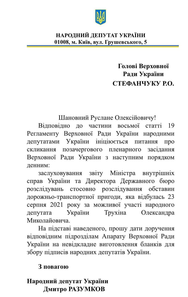 Разумков ініціює позачергове засідання ВР у справі нардепа Трухіна: Очікуємо термінового звіту Монастирського та Сухачова 01