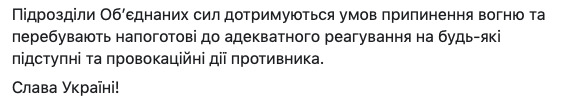 Оккупанты 6 раз обстреливали защитников Украины на Донбассе, ранен военнослужащий, - ООС 04