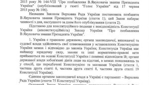 Порошенко просит КСУ признать неконституционным закон о лишении Януковича звания Президента. ДОКУМЕНТ
