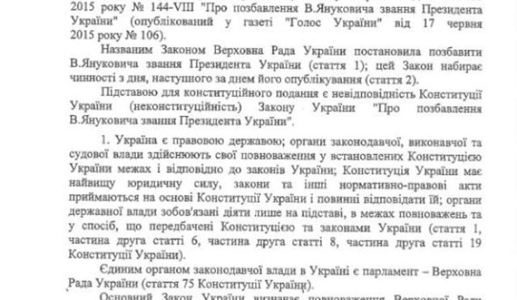 Порошенко просит КСУ признать неконституционным закон о лишении Януковича звания Президента. ДОКУМЕНТ